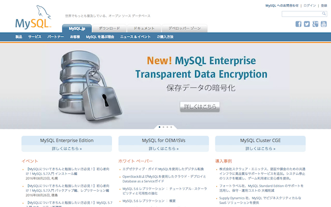 MySQL公式サイト