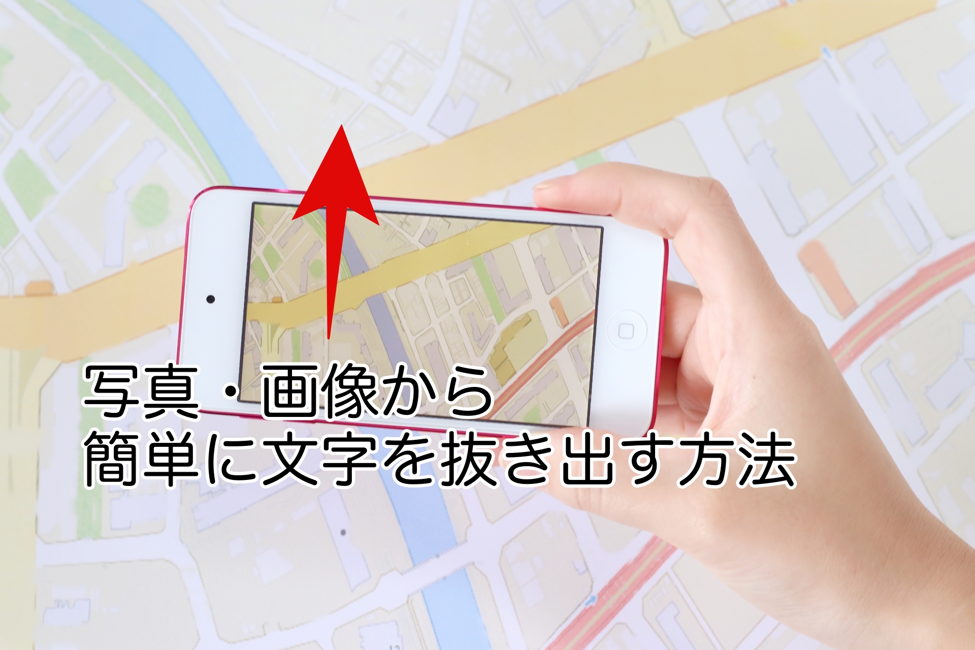 写真・スキャン画像から簡単に文字を抜き出す方法 ブログ コーディング代行・外注サービスなら即日対応のくまweb 写真・スキャン画像から簡単に文字を抜き出す方法 ブログ コーディング代行・外注サービスなら即日対応のくまweb