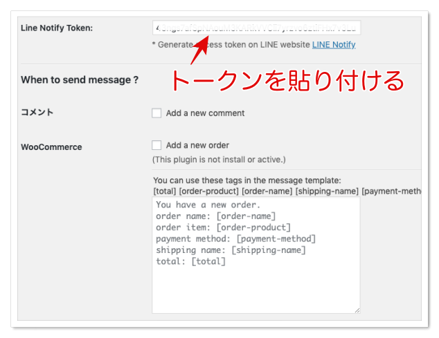 問い合わせメールの通知をwordpressプラグインからlineで受け取る方法