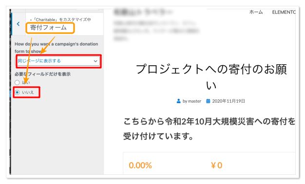 寄付や支援金をwordpressサイトで受け取る仕組みを簡単設置できるプラグイン2つ 使い方解説