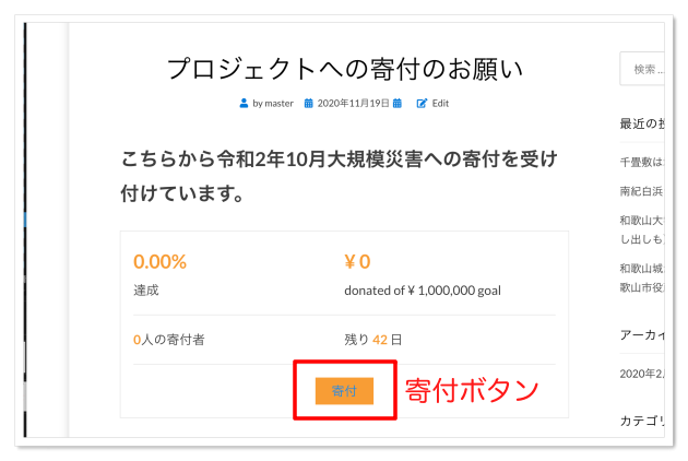 寄付や支援金をwordpressサイトで受け取る仕組みを簡単設置できるプラグイン2つ 使い方解説