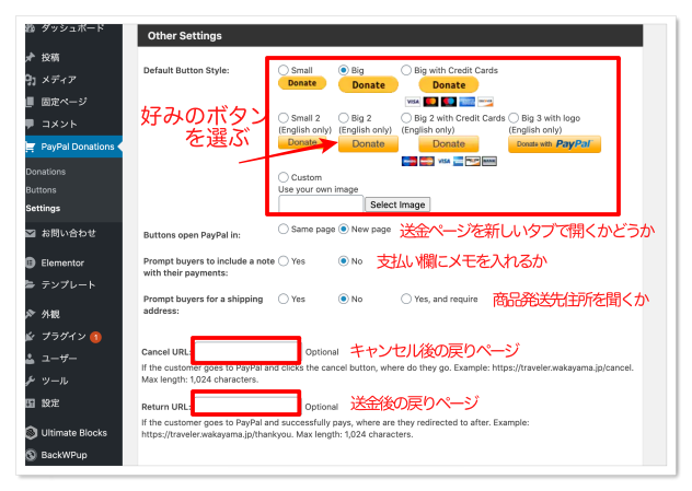 寄付や支援金をwordpressサイトで受け取る仕組みを簡単設置できるプラグイン2つ 使い方解説