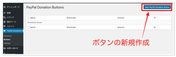 寄付や支援金をwordpressサイトで受け取る仕組みを簡単設置できるプラグイン2つ 使い方解説