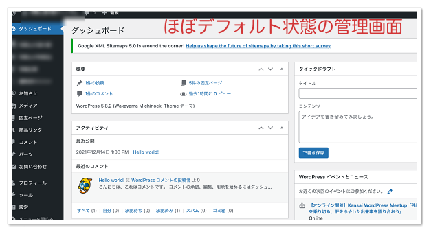 WordPressの管理画面をお客様用にカスタマイズするコード | ブログ 