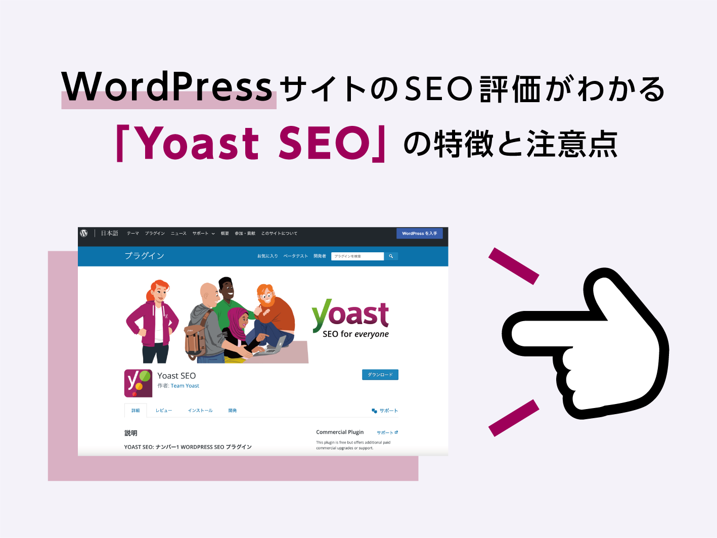 WordPressサイトのSEO評価がわかる「Yoast SEO」の特徴と注意点 | ブログ | コーディング代行・外注サービスなら即日対応の ...