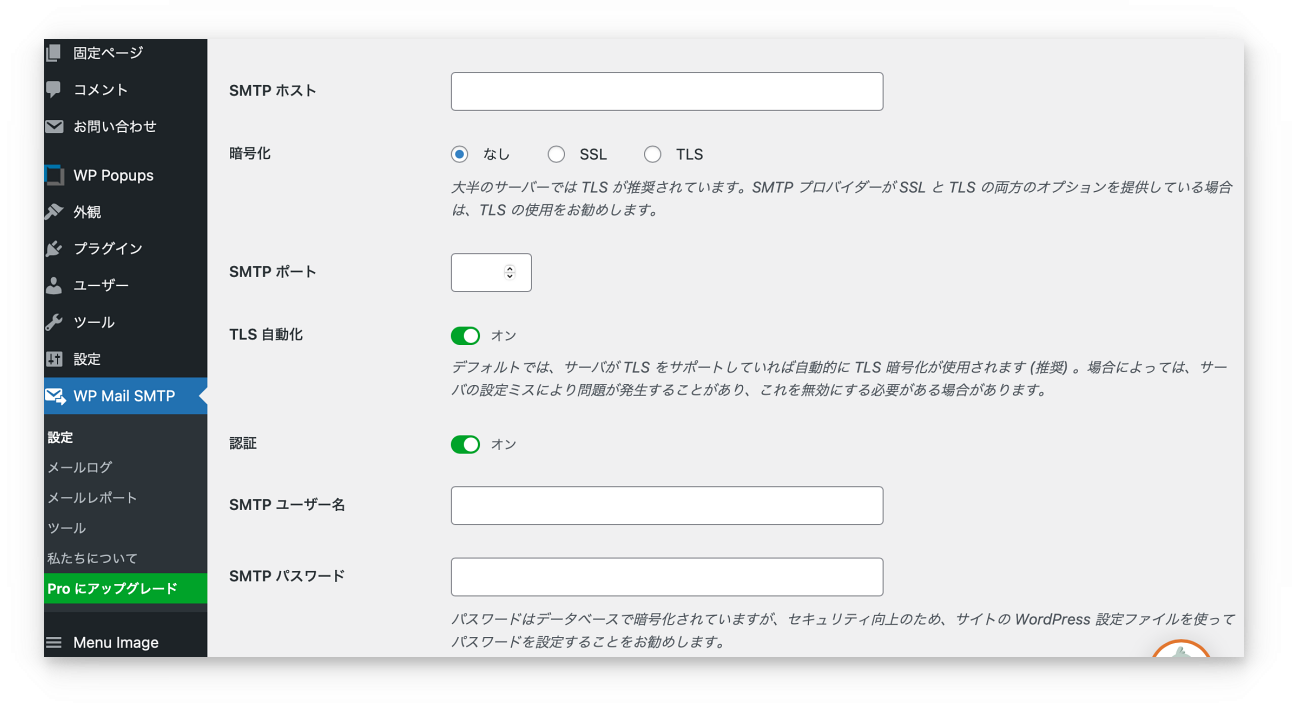 WordPressのフォームからメールが届かない時に使うプラグイン | ブログ | コーディング代行・外注サービスなら即日対応のくまweb